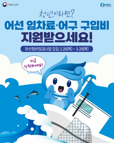 해양수산부, 청년이라면? 어선 임차료·어구 구입비 지원받으세요! 기사 이미지