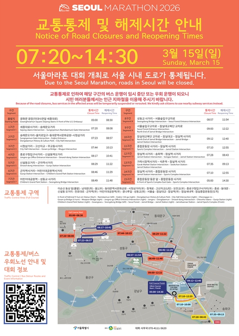 서울시, 3월 15일 '서울마라톤 대회' 세계 정상급 마라토너·시민 함께 달린다 기사 이미지
