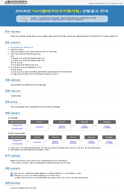 서울미래인재재단, AI우수인재 해외 유출 막는다…연구지원금 76억 투입 255명 모집 기사 이미지