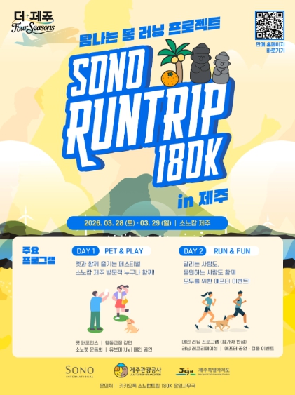 제주관광공사, “여행이 피는 계절, 반려견과 함께 제주를 달린다” 기사 이미지