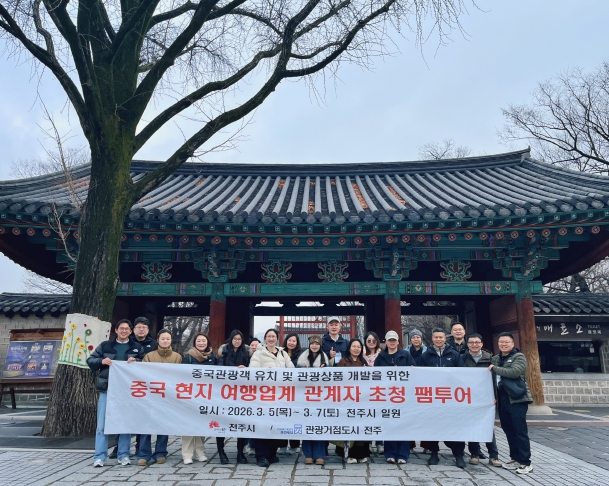 전주시, 현지 여행업계 초청 팸투어로 중국 관광객 유치 본격화 기사 이미지