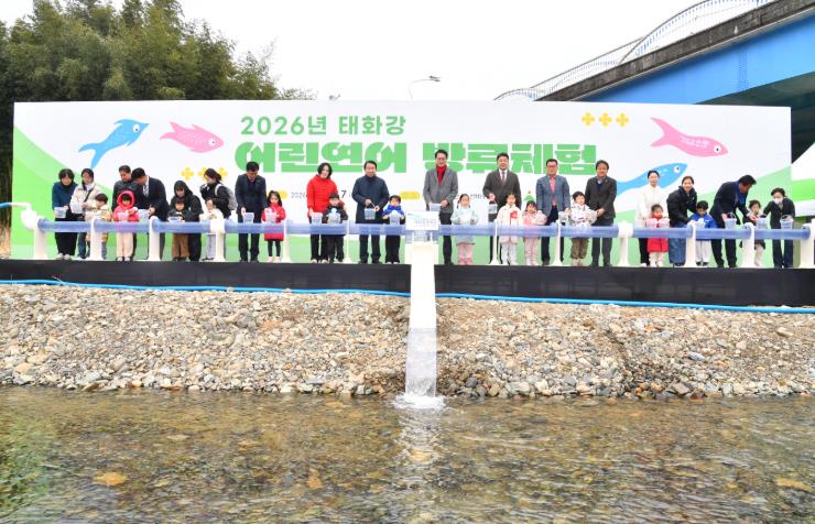 울주군 태화강생태관, 2026년 태화강 어린연어 방류 기사 이미지