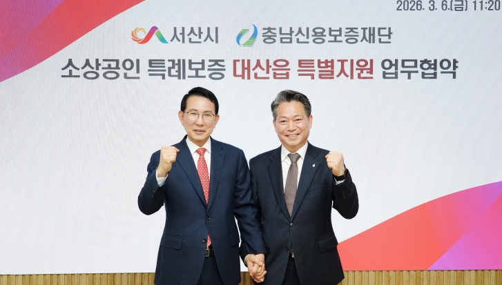 충남신보-서산시, 대산읍 소상공인 경영안정 지원을 위한 협약 체결 기사 이미지