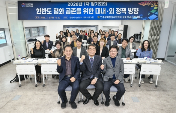 민주평통 문경시협의회, 2026년 1차 정기회의 개최 기사 이미지
