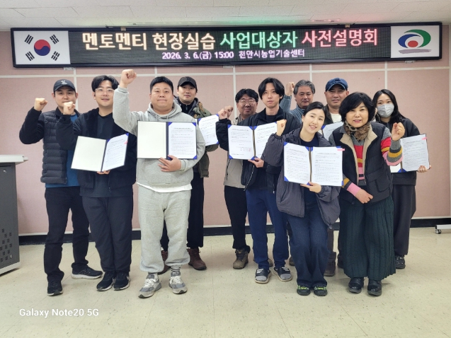 천안시, 신규농업인 선도농가 현장실습 본격 추진