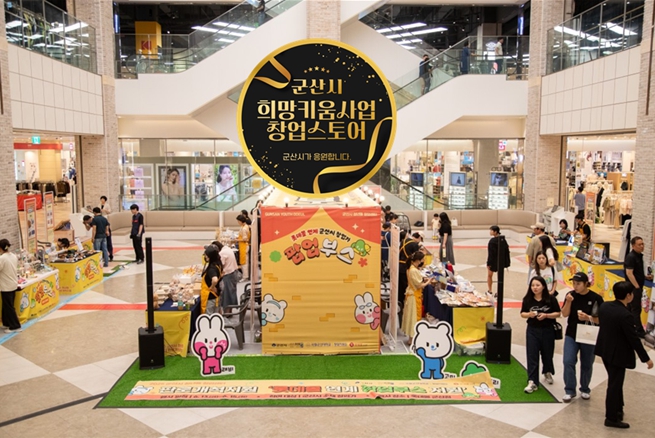 군산시 희망키움사업, 창업 성공모델로 자리매김