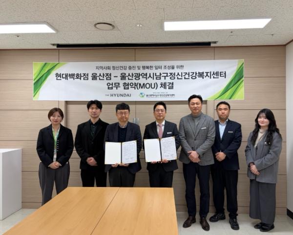 울산 남구정신건강복지센터-현대백화점 울산점, ‘근로자 마음건강과 인식 개선’위한 협약 체결