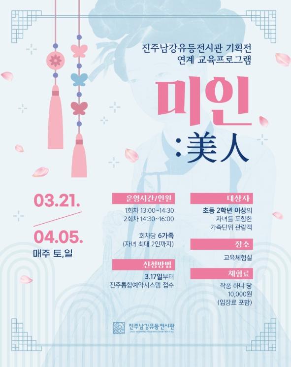 진주남강유등전시관, 기획전 연계 교육생 모집