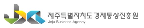 제주자원 활용 창업 컨설팅 지원사업 참여기업 모집