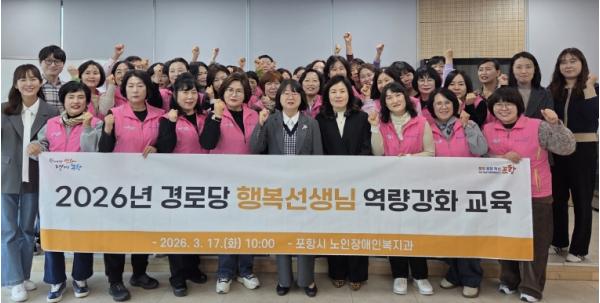 포항시, 경로당 행복선생님 역량 강화 위한 실무 교육 실시