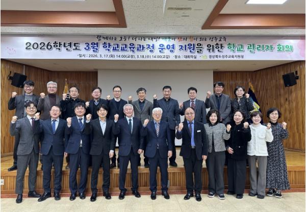 2026 성주교육지원청 3월 학교 관리자 회의 개최