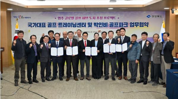 영주시, 경상북도와 손잡고 영주를 ‘글로벌 골프 허브’로 키운다
