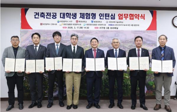 대전 서구, 건축 체험형 인턴십 민·관·학 업무협약 체결