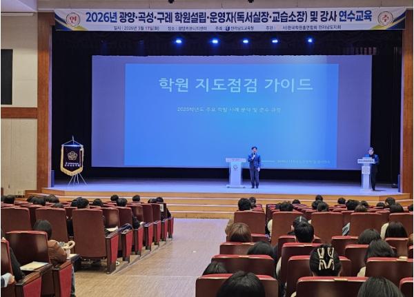 전남교육청, 학원 운영 전문성 ‧ 안전성 높인다