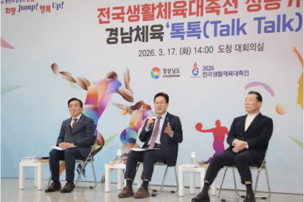 경남도, ‘2026 전국생활체육대축전’ 성공 기원 결의... 체육 현장 ‘생생한 목소리’도 담는다