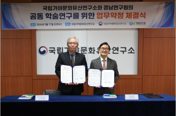 경남연구원–국립가야문화유산연구소, 경남 문화유산 조사·연구 협력 위한 업무협약 체결