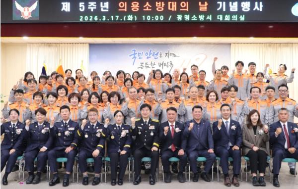 광명소방서, ‘제5주년 의용소방대의 날’ 기념행사 개최