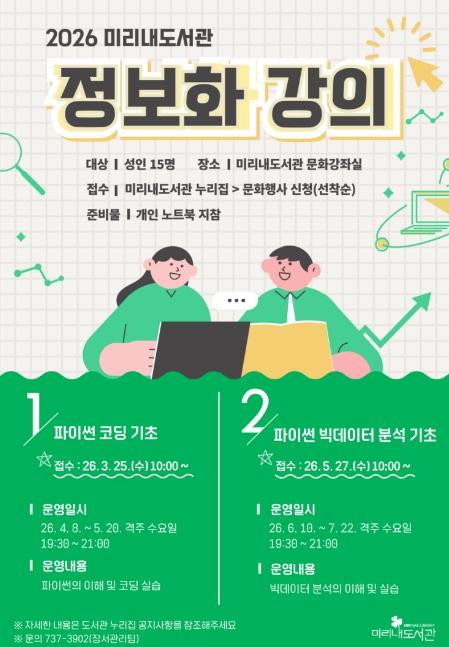 원주시 미리내도서관, 시민 정보화 강의 운영