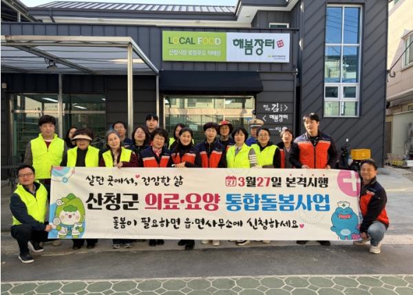 산청군 돌봄 체계 강화한다, ‘통합돌봄주간(Care-Week)’ 운영 