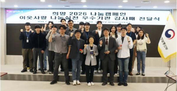 세종모금회 과기정통부, 희망2026나눔캠페인 우수기관 감사패 수상