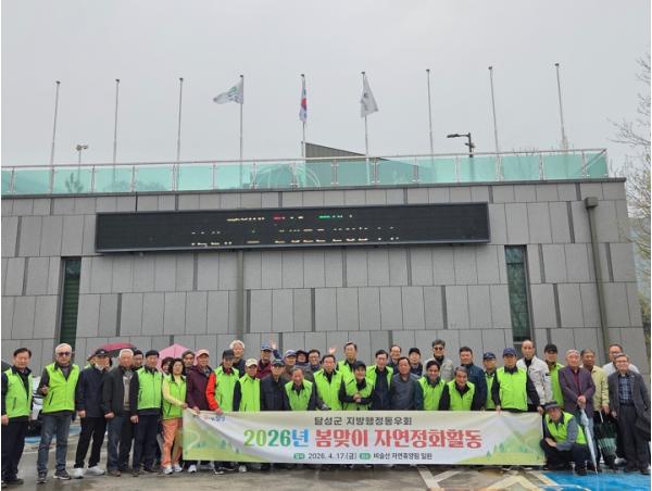 달성군행정동우회, 참꽃 개화기 비슬산 ‘클린 봉사’