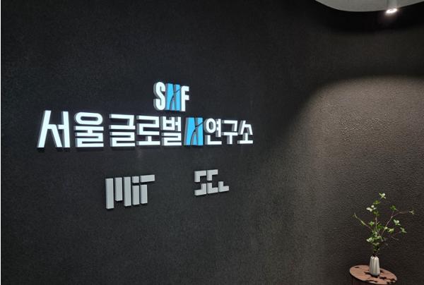 서울AI재단, MIT와 글로벌 AI 선도도시 서울 구현 … 8대 도시현안 연구로 시민 AI 일상화 속도 낸다 기사 이미지
