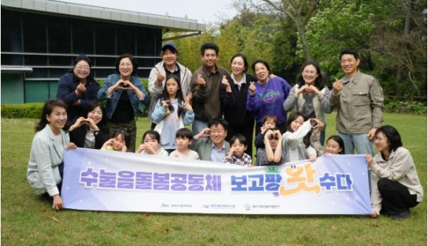 제주도, 이웃과 함께하는 수눌음 공동육아로 육아 부담↓ 출산률↑ 기사 이미지