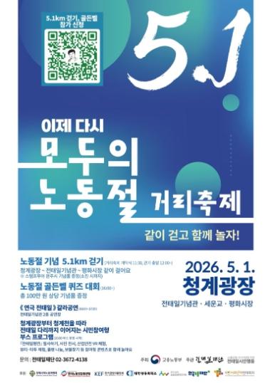 고용노동부, “다시 노동절, 일하는 모든 사람이 빛나는 대한민국” 기사 이미지